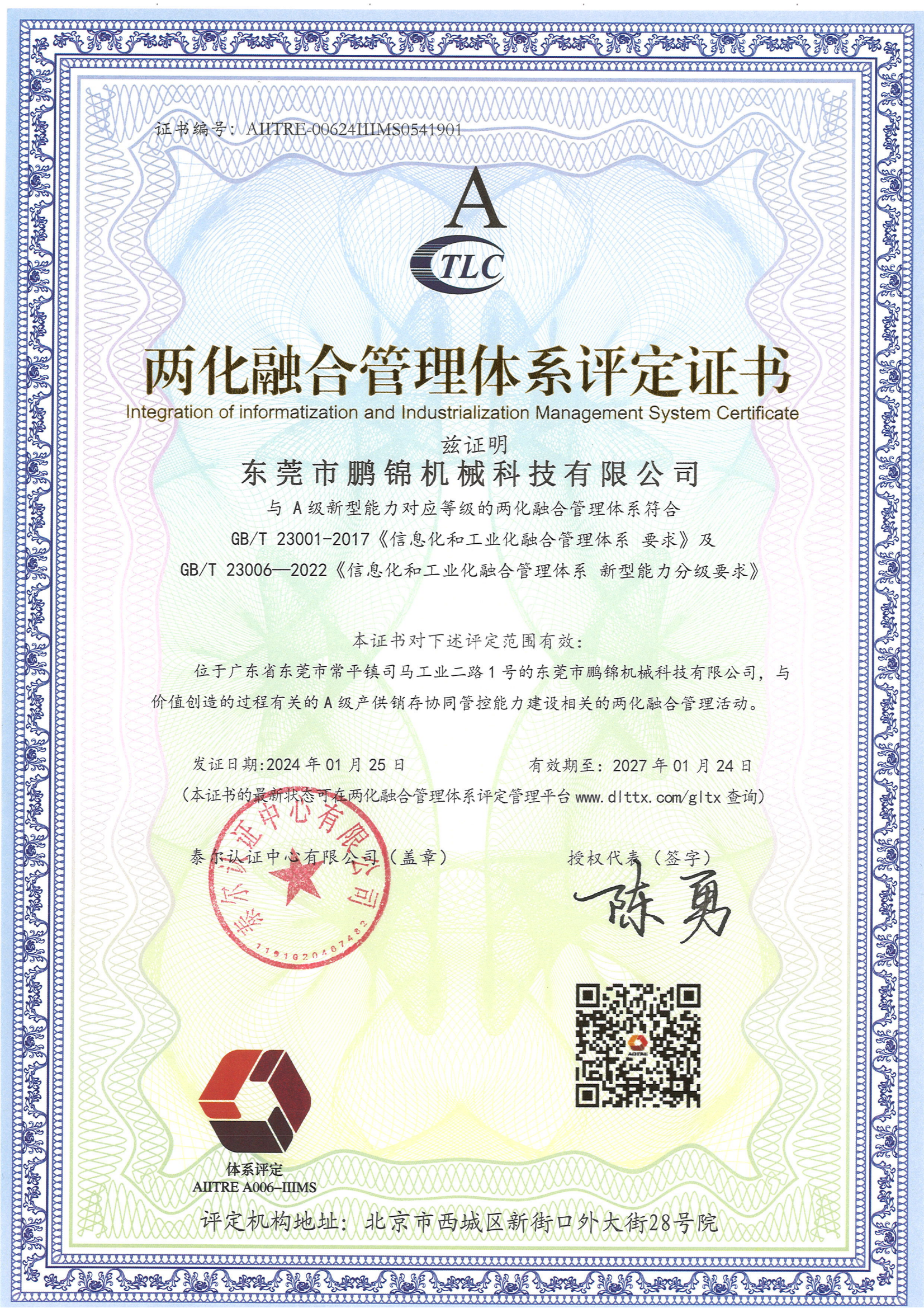 1.東莞市鵬錦機(jī)械科技有限公司(1)_00.png